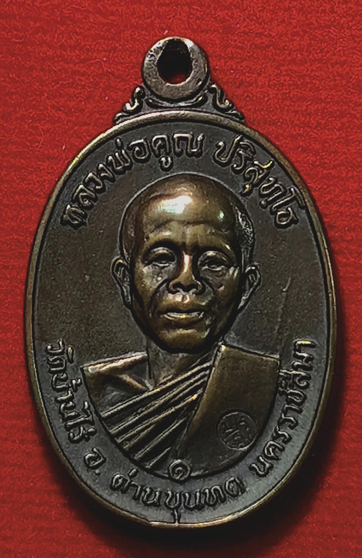 “เหรียญหลวงพ่อคูณ ปริสุทโธ วัดบ้านไร่ ปี พ.ศ.2517 เนื้อนวะโลหะ” จัดสร้างเพียง 2,500 เหรียญ++บัตรรับรองพระแท้ดีดี++