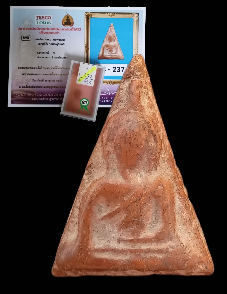 นางพญา"ลป.โต๊ะ"ติดรางวัล3 งานโลตัสศรีฯ นานๆจะพบเจอ