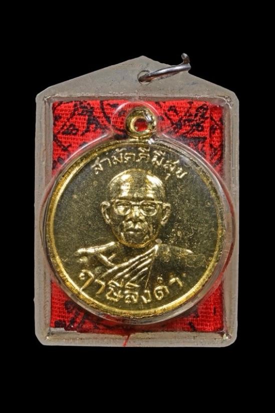 2000.- เหรียญสามัคคีมีสุขเนื้อทองเหลืองหลวงพ่อฤษีลิงดำ หลังผ้ายันต์ชายธงพร้อมเลี่ยม+สร้อยเม็ดกะลายาว24นิ้ว