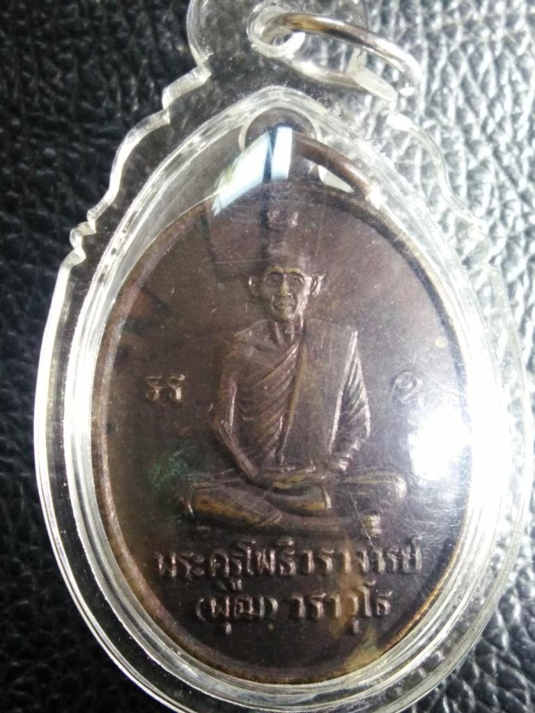 300.-เหรียญหลวงพ่อพุฒ วัดคลองโพธิ์ จ.นครนายก ปี11 เนื้อทองแดง พร้ิอมเลี่ยม1