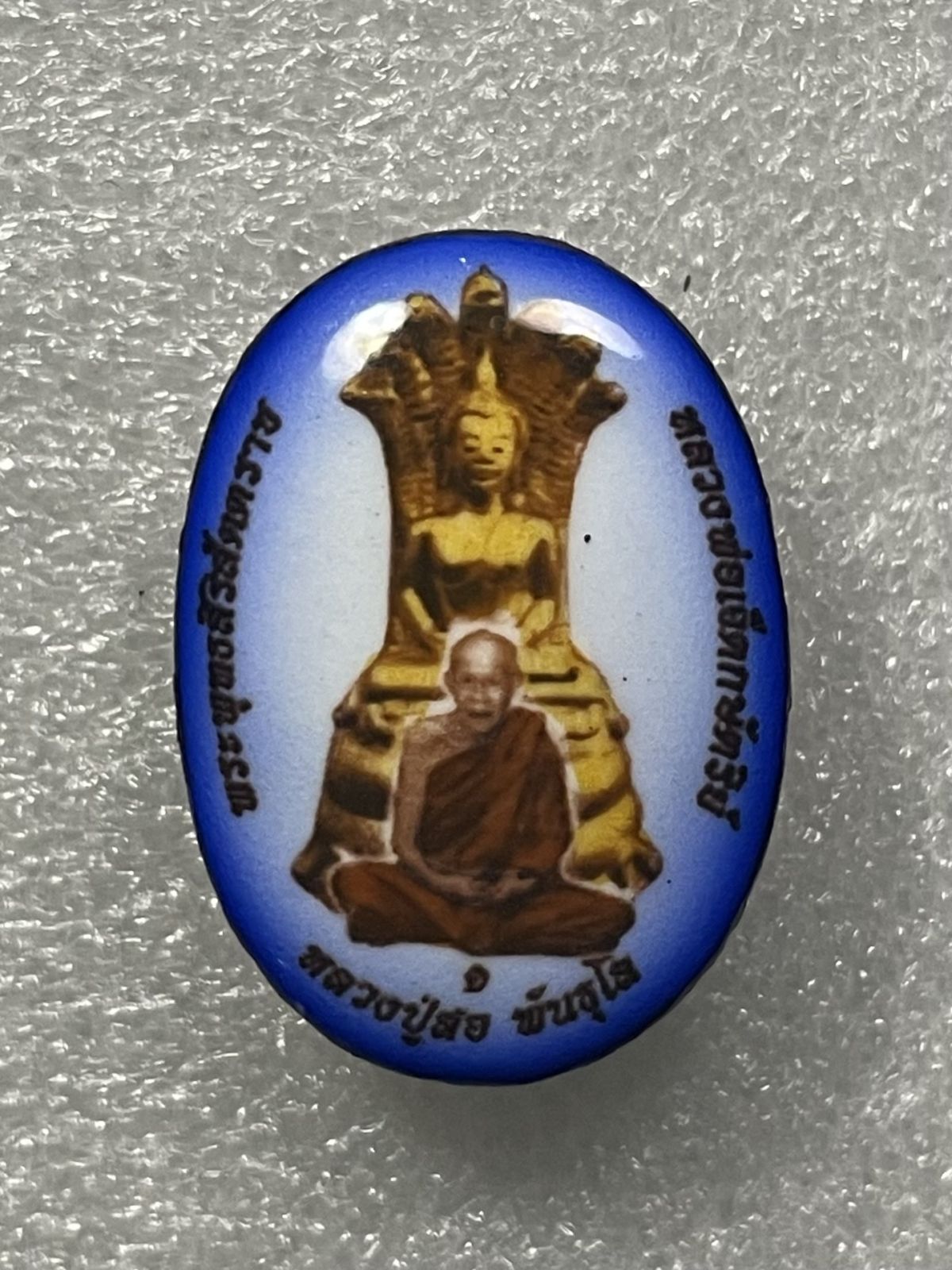 วัดใจ 120 บ ล็อกเก็จ หลวงปู่สอ