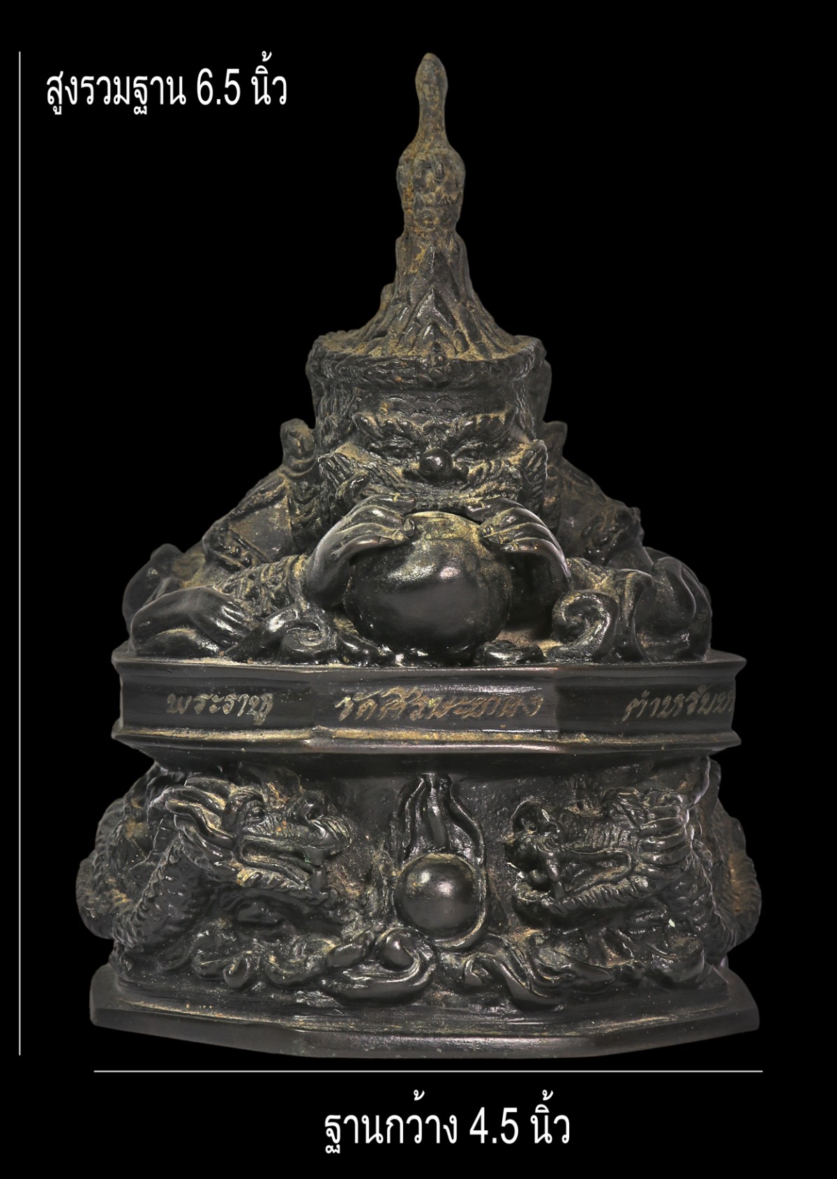 มังกรทองมาแว้วววว พระบูชาพระราหูอมจันทร์ ตำหรับหลวงพ่อน้อย นาวารัตน์ วัดศีรษะทอง จ.นครปฐม รุ่นเสาร์ 5 เดือน 5 ปี 5 หน้าตัก 9 นิ้ว สูงรวมฐาน 6.5 นิ้ว ฐานล่างกว้าง 4.5 นิ้ว เนื้อทองผสม