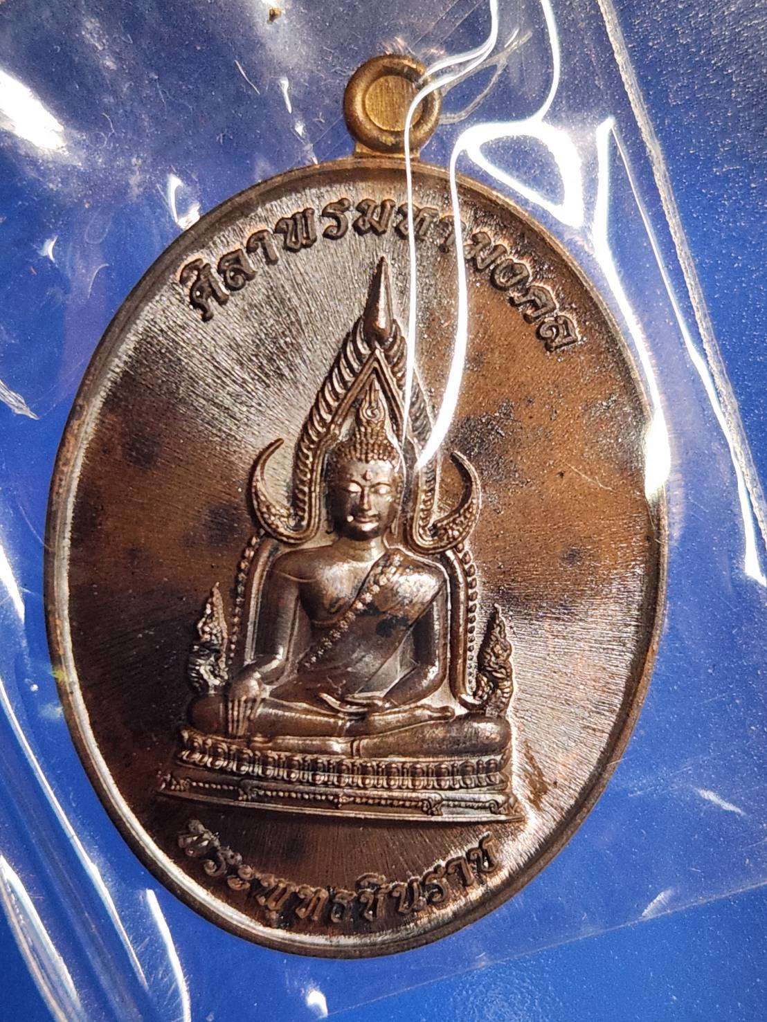 700.-เหรียญพระพุทธชินราช รุ่นศิลาพรมหามงคล เลข 2194 ตอกโค๊ตแจกพร้อมกล่อง