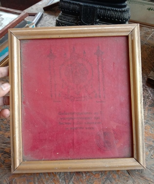 1500.- ผ้ายันต์สีแดงหลวงพ่อสุด วัดกาหลง ปี2522 รุ่นทำบุญอายุครบ 78ปี พร้อมกรอบ