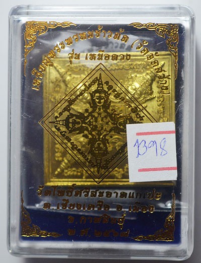 280.-เหรียญพระพรหม หลวงปู่ศิลา วัดโพธิ์ศรีสะอาด รุ่นเหนือดวง เนื้อทองทิพย์ ปี2567 พร้อมกล่อง