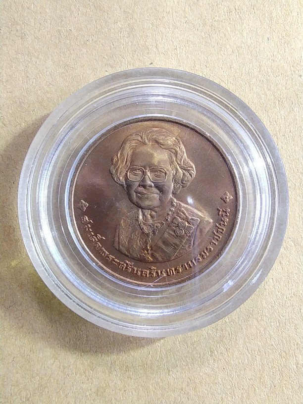 100.เหรียญที่ระลึกถวายพระเพลิงพระบรมศพ (สมเด็จย่า) 10 มีนาคม 2539 องค์ที่ 2