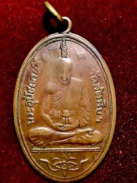 เหรียญหลวงพ่ออี๋ ที่ระฤกในการสร้างพระอุโบสถ พ.ศ. ๒๕๐๔