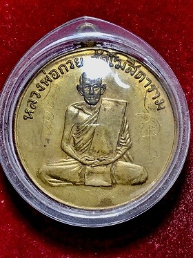 เหรียญหลวงพ่อกวย วัดโฆสิตาราม จ.ชัยนาท รุ่นแรก เนื้อทองฝาบาตร พ.ศ. ๒๕๐๔  เลี่ยมพลาสติกสวย