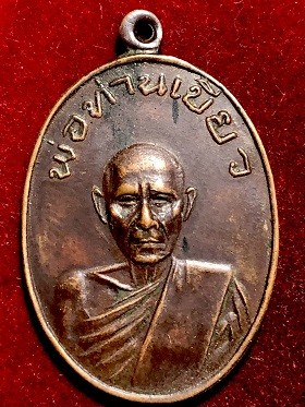 เหรียญพ่อท่านเขียว วัดหรงมล เนื้อทองแดง  พ.ศ.๒๕๑๓