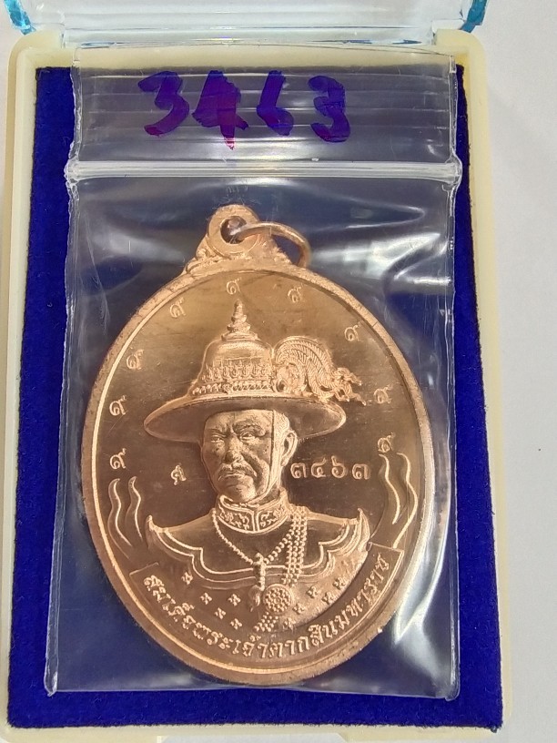 200.- เหรียญสมเด็จพระเจ้าตากสินมหาราช รุ่นมหาปราบ ปราบไพรี หลวงปู่ศิลาปลุกเสก เนื้อทองแดง ตอก 9 รอบ ปี2567 พร้อมกล่อง no.3463
