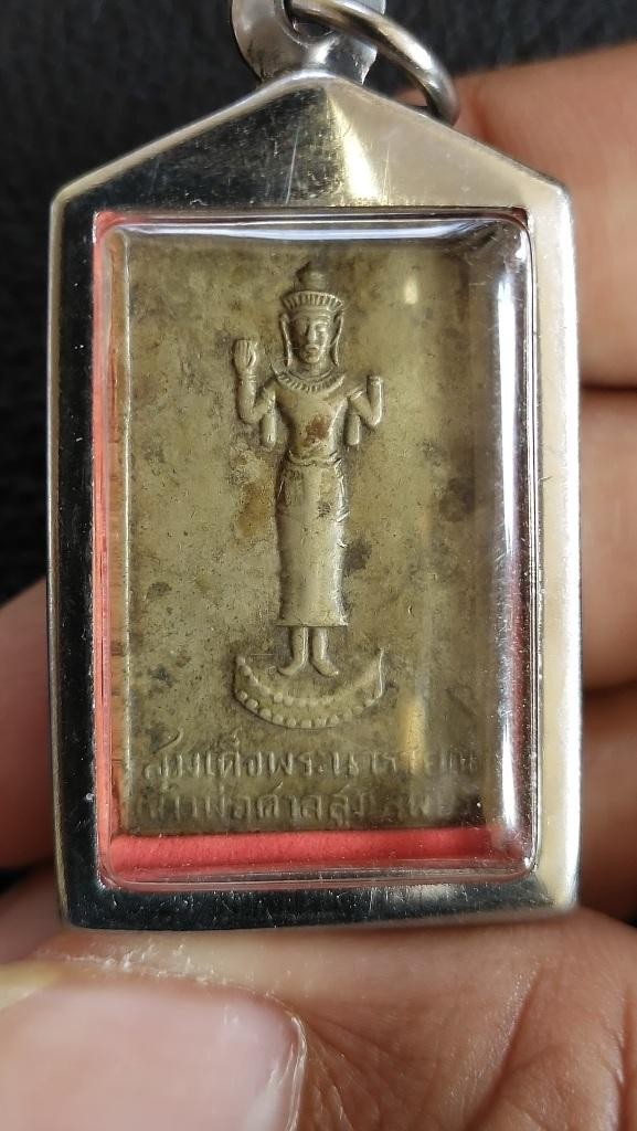 700.-เหรียญสมเด็จพระนารายณ์ เจ้าพ่อศาลสูงลพบุรี รุ่นแรก ปี2500 เนื้ออัลปาก้า