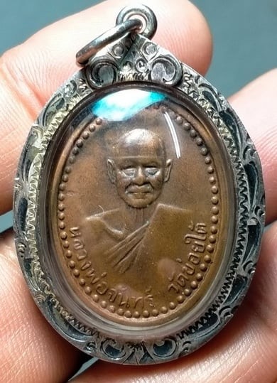 1500.-เหรียญหลวงพ่อจันทร์ วัดข่อยใต้ จ.ลพบุรี หลังยันต์ เลี่ยมเงิน