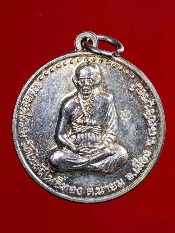 300.- เหรียญกลมหลวงพ่อทบ วัดโบสุถ์โพธิ์ทอง จ.เพชรบูรณ์