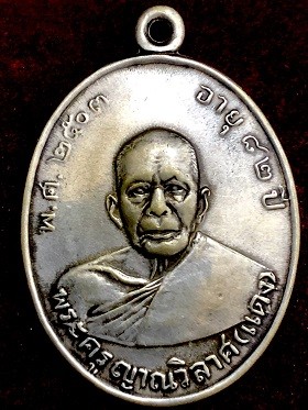 เหรียญหลวงพ่อแดง รุ่นแรก เนื้ออัลปาก้า ปี2503  วัดเขาบันไดอิฐ จ.เพชรบุรี