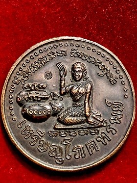 เหรียญนางกวักโภคทรัพย์ เสาร์๕มหาเศรษฐี โค๊ตมะ  หลวงปู่หมุน วัดป่าหนองหล่ม อ.วัฒนานคร จ.สระแก้ว เนื้อทองแดงรมดำ พ.ศ. ๒๕๔๓
