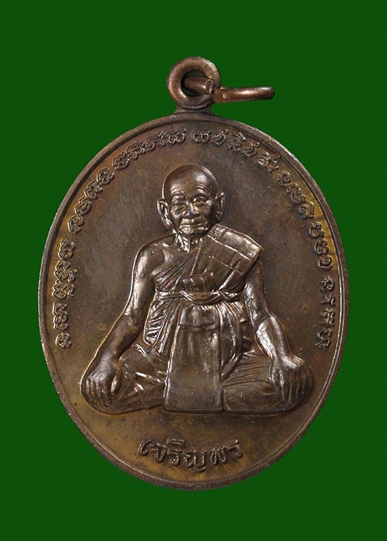 500.-เหรียญเจริญพรล่า หลวงปู่หงษ์ พรหมปัญโญ ปี2556 สุสานทุ่งมน วัดเพชรบุรี จ.สุรินทร์ องค์ที่ 3