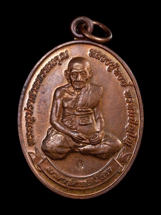 500.-เหรียญหลวงปู่หงษ์ พรหมปัญโญ รุ่นมหาสิทธิโชค96 ปี2556 เนื้อทองแดง พร้อมกล่อง