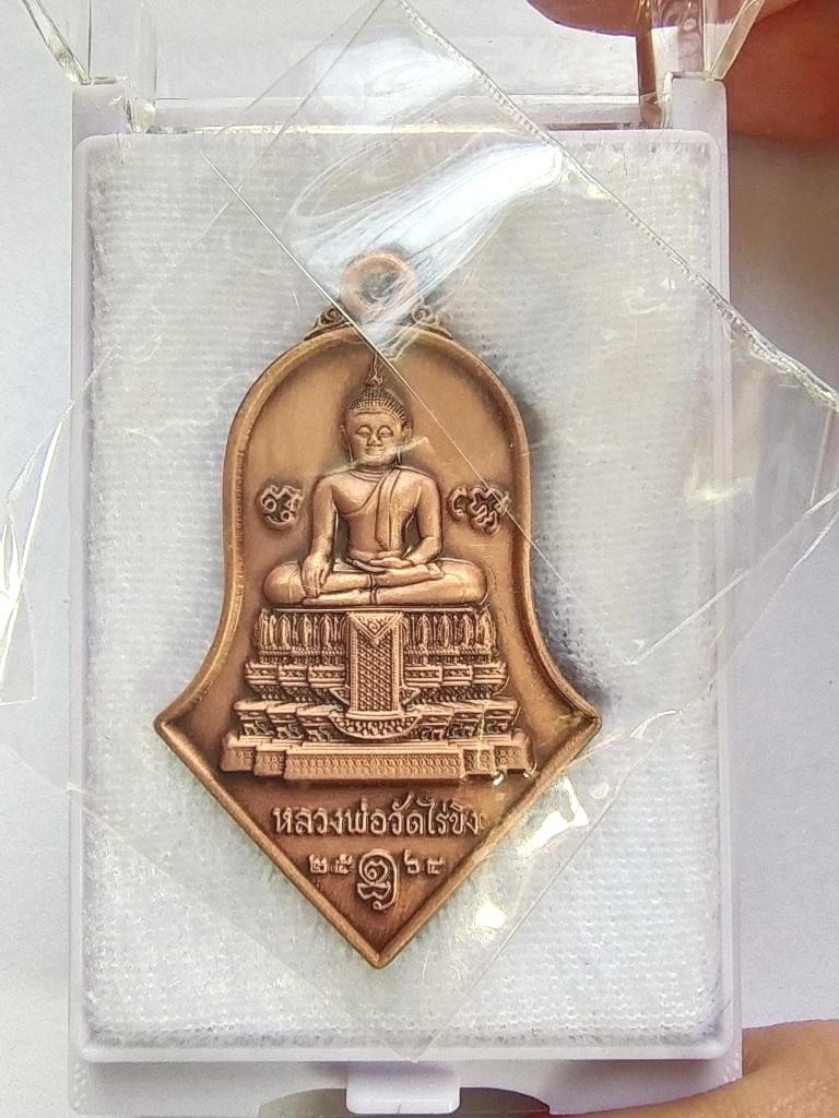 700.--เหรียญท้าวเวสสุรรณโณ-หลวงพ่อวัดไร่ขิง รุ่นแรก ปี2564 แยกชุดกรรมการ เนื้อชนวนชุบซาตินทองแดงนอก no.1122