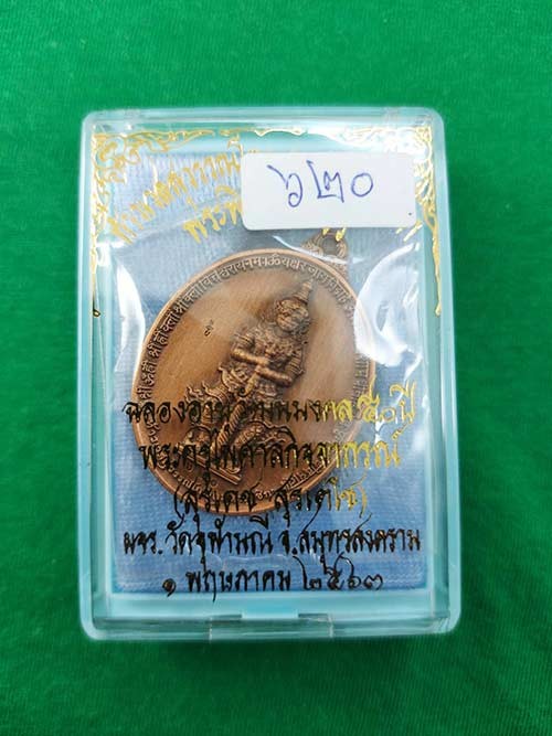 700.-เหรียญท้าวเวสสุวรรณโณ จตุมหาราชิกา หลังพระพิฆเนศวร รุ่น ๒ มหาเทพ วัดจุฬามณี ปี2563 แยกชุดกรรมการเนื้อชนวนชุบทองแดงซาตินนอก เลข620