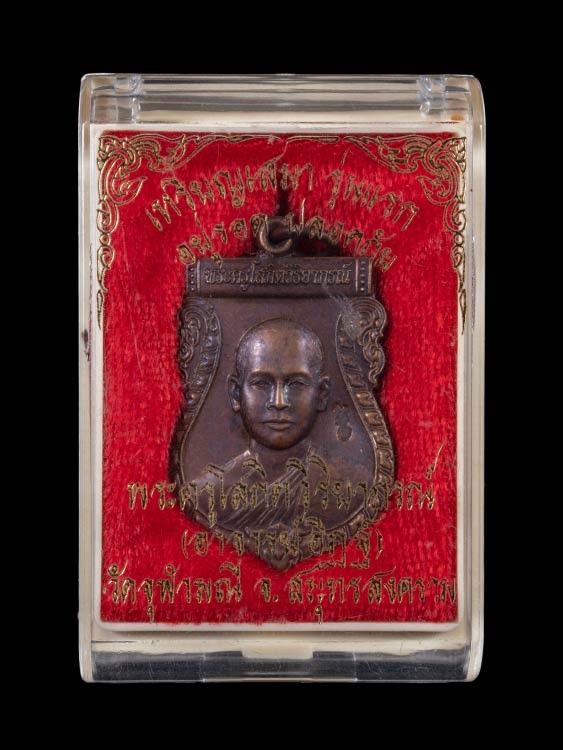 5000.-เหรียญเสมารุ่นแรก หลวงพ่ออิฎฐ์ วัดจุฬามณี จ.สมุทรสงคราม ปี2548 เนื้อทองแดงพร้อมกล่องเดิม องค์ที่ 2