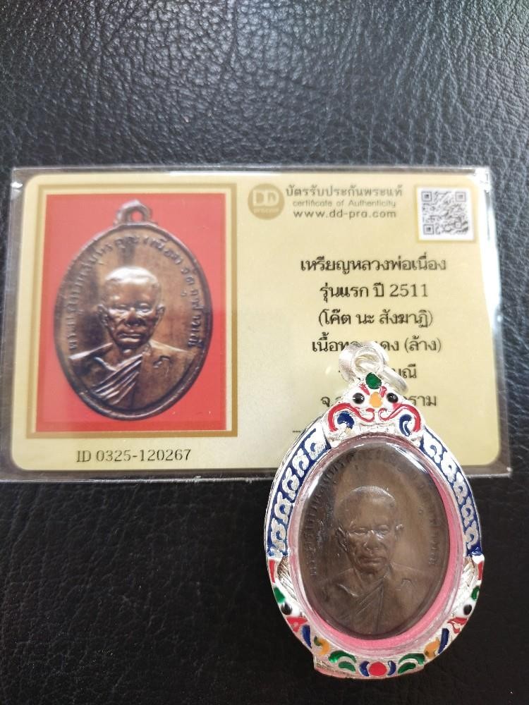 6500.-เหรีญรุ่นแรกปี2511หลวงพ่อเนื่อง วัดจุฬามณี จ.สมุทรสงคราม พร้อมตลับผสมลงยา+ บัตรดีดี