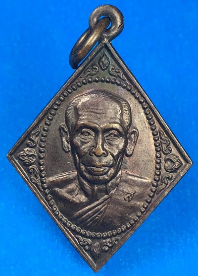 @@@เคาะแรก200บาท@@@เหรียญข้าวหลามตัด หลวงพ่อ ทองสุข วัดสะพานสูง ปี 2526 จ.นนทบุรี