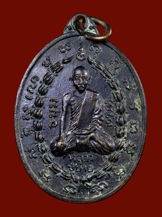 400.-เหรียญหลวงพ่อบ่าย วัดช่องลม จ.สมุทรสงคราม เนื้อทองแดง ปี2519 รุ่นลาภผลพูนทวี ที่ระลึกสร้างกุฎิสงฆ์