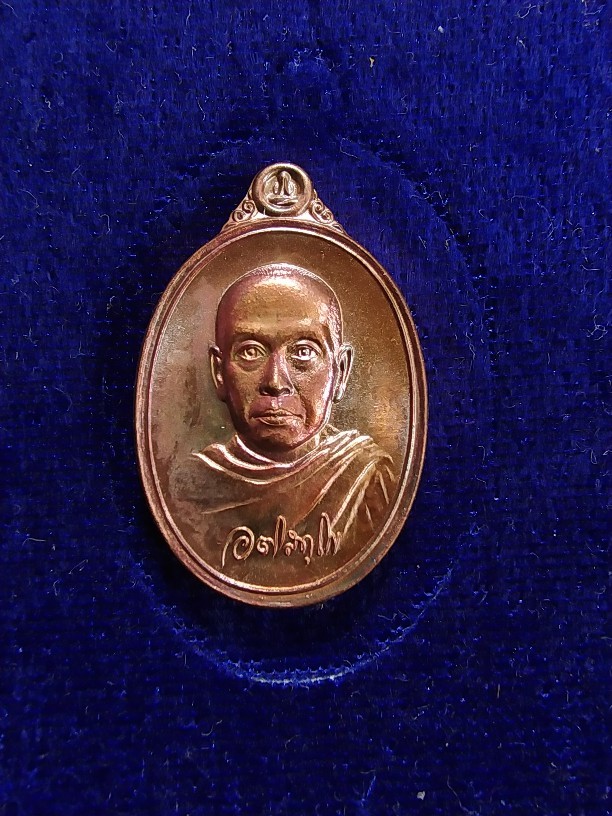 เหรียญรูปเหมือนเม็ดแตงพระมหาสุรศักดิ์ วัดประดู่พระอารามหลวง สมุทรสงคราม ปี2559 no.285425