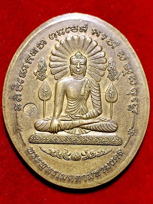 เหรียญพระพุทะเมตตามหามงคล พิมพืใหญ่ หลวงปู่ประสาน สุมโน  วัดป่าหนองไคร้  จ.ยโสธร