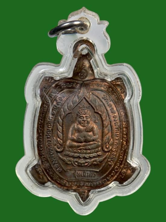 1500.-เหรียญพญาเต่าเรือน หลวงปู่หลิว วัดไร่แตงทอง รุ่นเจ้าสัว ปี 2536 เนื้อทองแดง พร้อมเลี่ยม องค์ที่2