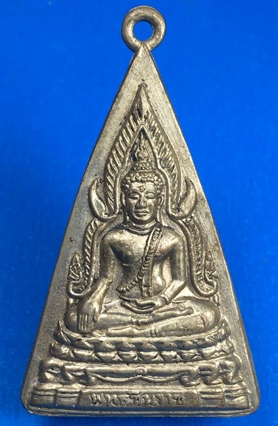 @@@เคาะแรก200บาท@@@เหรียญพระพุทธชินราช หลังหลวงปู่เผือก วัดกิ่งแก้ว จ.สมุทรปราก าร หลวงปู่โต๊ะปลุกเสก ปี 2515 เนื้ออัลปาก้า