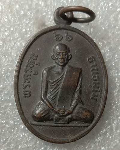 เริ่มต้นที่ 50 บาท เหรียญพระครูหุน ฐานธัมโม วัดใหม่ทางข้าม อ.วิเศษชัยชาญ จ.อ่างทอง ปี 2533