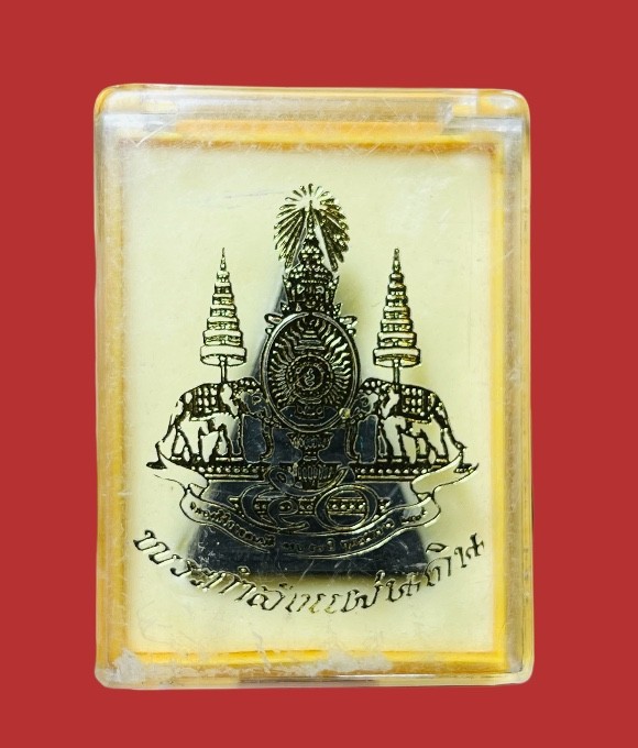 **เคาะแรก 20**พระกำลังแผ่นดิน พิมพ์ใหญ่ มวลสารสมเด็จจิตรลดา ปี 2539  พร้อมกล่องเดิม