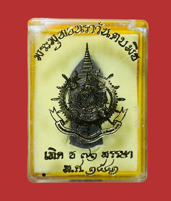 **เคาะแรก 20**พระพุทธนราวันตบพิธ ฉลององค์พระบาทสมเด็จพระเจ้าอยู่หัวพระชนมายุ 72 พรรษา ปี 2542