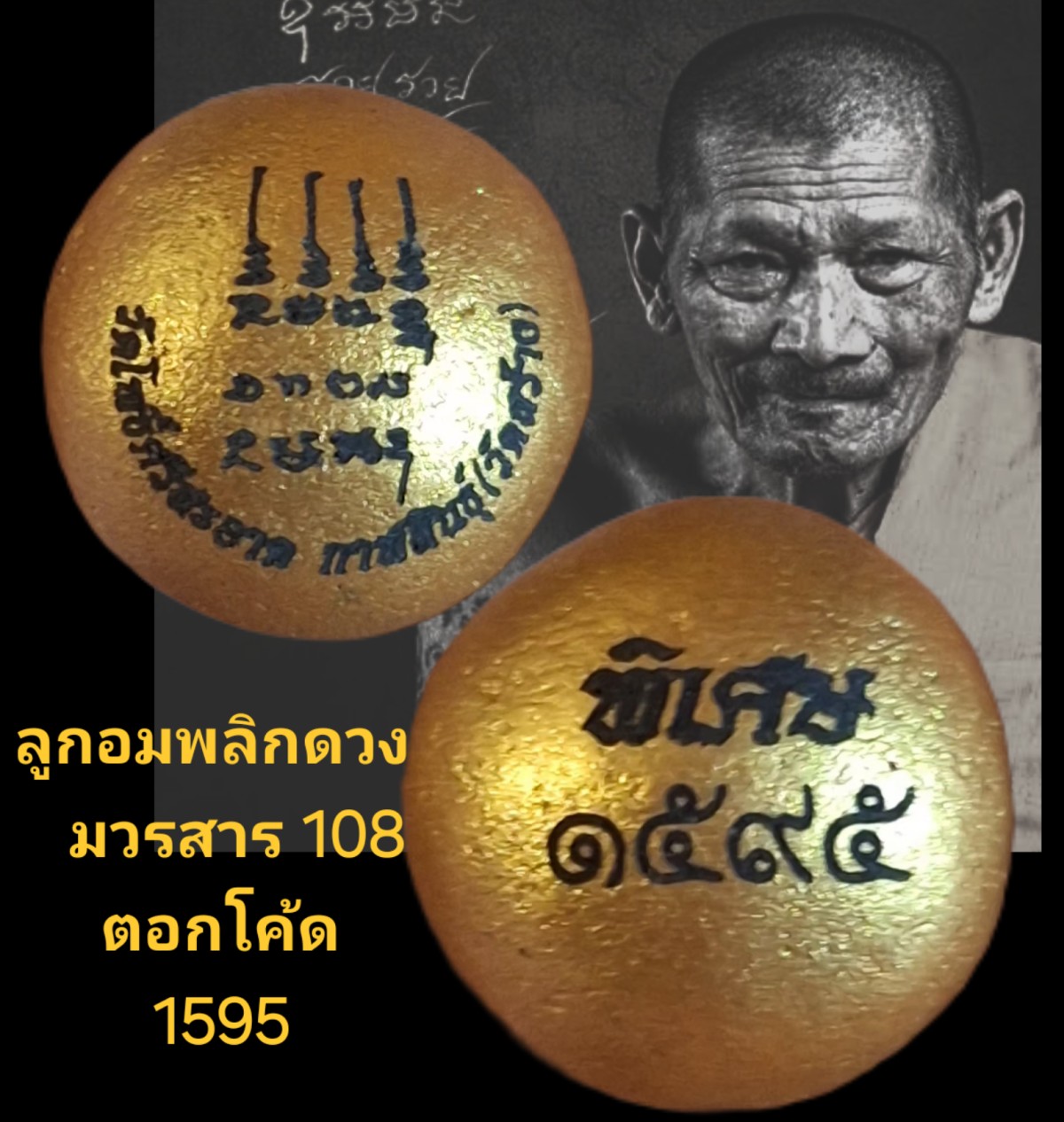 ลูกอมพริกดวง มวลสาร 108 ผงจินดามณี หลวงปู่มหาศิลา วัดโพธิ์ศรีสะอาด จังหวัดกาฬสินธุ์ พิเศษตอกโค๊ต 15 95