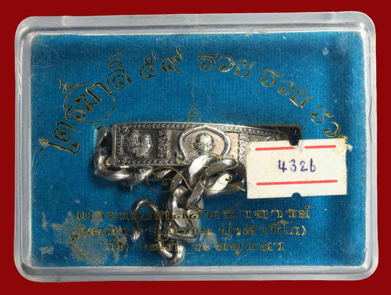 เลสหลวงพ่อรวย วัดตะโก รุ่นไตรมาส 59 รวย รวย รวย หนัก 2 บาท เนื้อเงิน