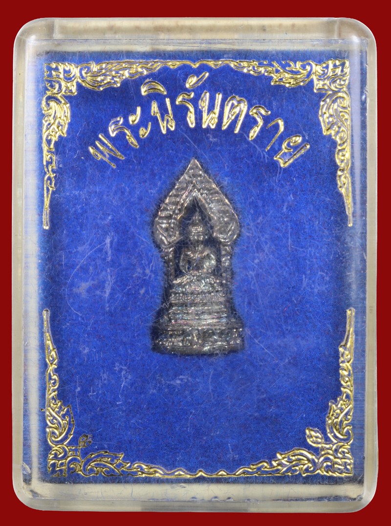 พระนิรันตราย วัดบวรนิเวศ ปี 2538 + กล่องเดิม