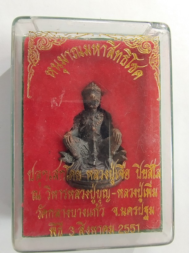 800.-หนุมานมหาสิทธิโชคหลวงปู่เจือวัดกลางบางแก้ว จ.นครปฐมปี 2551 ก้นอุดผงยา พร้อมกล่องเดิม