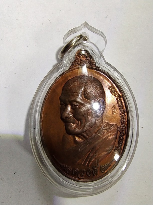 400.-เหรียญ หลวงปู่มหาศิลา พร้อมเลี่ยม องค์ที่1