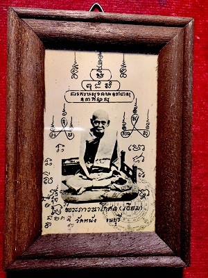 รูปถ่ายหลวงปู่เอี่ยม วัดหนัง ธนบุรี  กรอบไม้สัก ขนาด3x4 นิ้ว