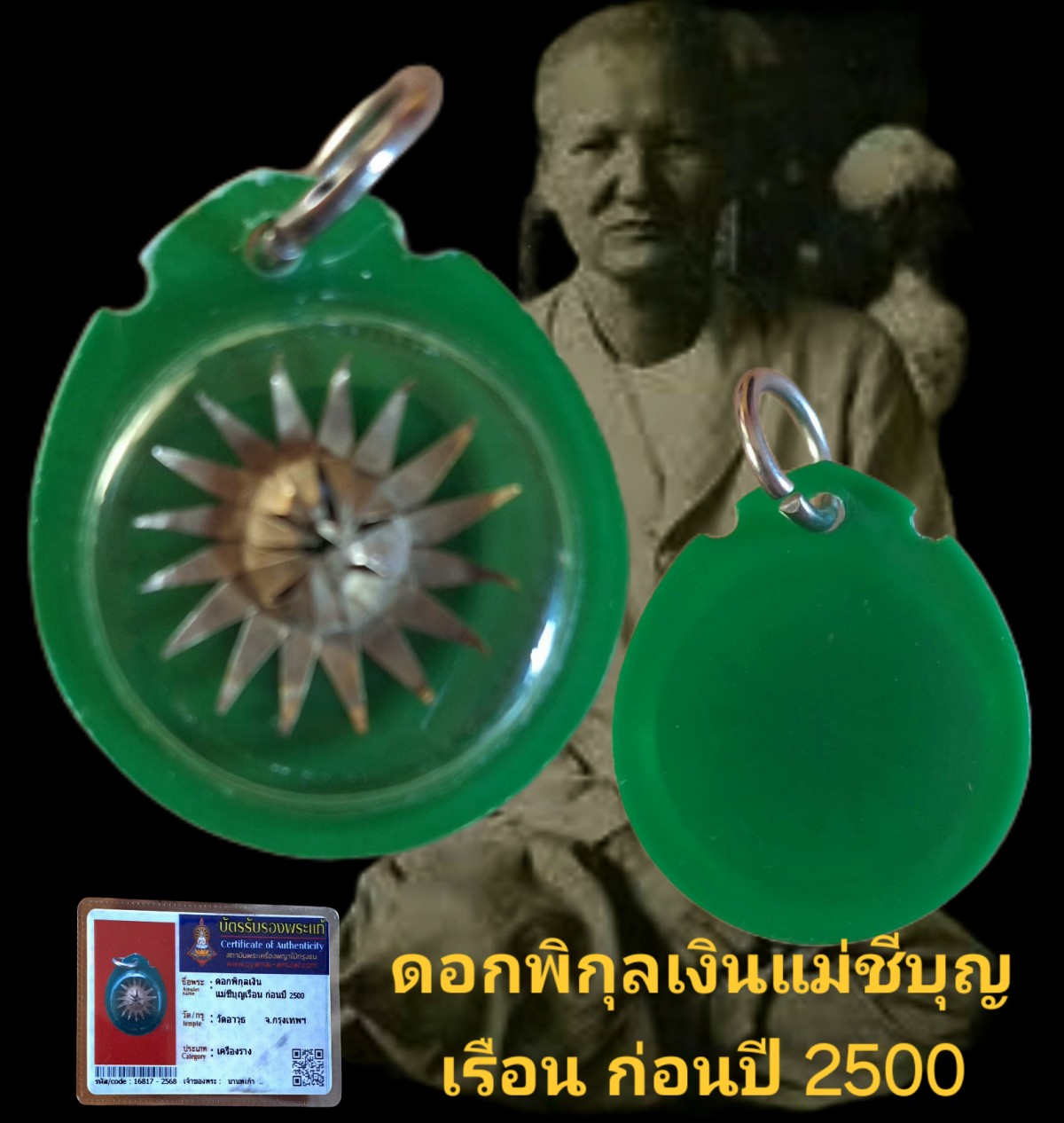 ดอกพิกุลเงินแม่ชีบุญเรือนก่อนปี 2499 ถึง 2500 วัดอาวุธ จังหวัดกรุงเทพฯ พร้อมบัตรรับรอง