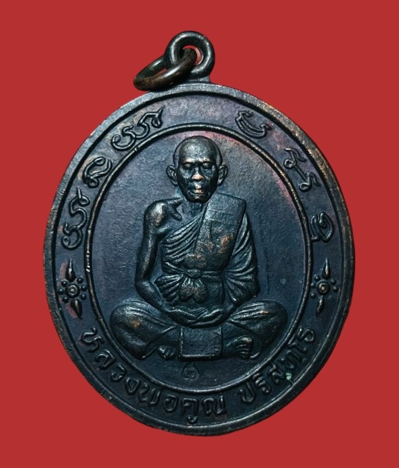 **เคาะแรก 20**เหรียญหลวงพ่อคูณ ปริสุทฺโธ สร้างศาลาการเปรียญวัดคงคา  โพธาราม ปี2537 (คูณเซ็งลี้ฮ้อ)