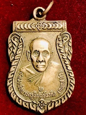 เหรียญหลวงพ่อพระครูนิพันธ์นวกิจ  วัดวงม้า จ.นครสวรรค์  ๒๕๓๘
