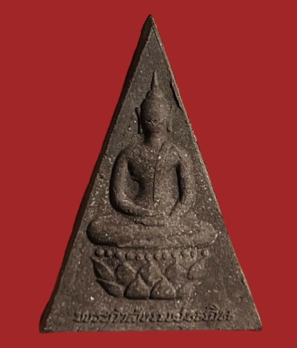 **เคาะแรก 20**พระกำลังแผ่นดิน พิมพ์ใหญ่ มวลสารสมเด็จจิตรลดา ปี 2539 พร้อมกล่องเดิม