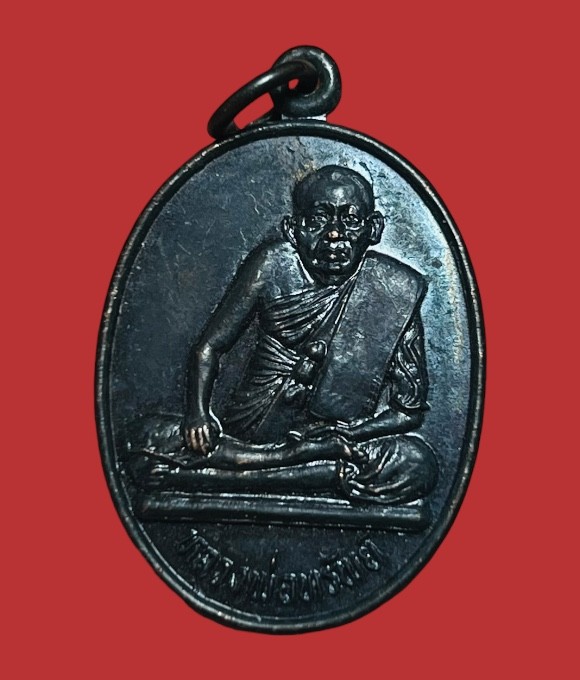 **เคาะแรก 20**เหรียญหลวงพ่อทรัพย์ วัดใหม่ปากบาง อยุธยา