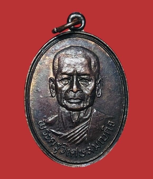 **เคาะแรก 20**เหรียญพระครูวิเศษสมณกิจ วัดโพธิ์เอน อ่างทอง ปี2520