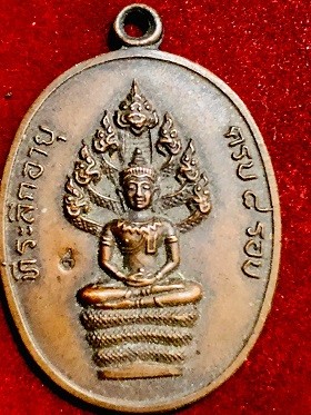 เหรียญพระนาคปรกหลวงปุ่ทิม ๘รอบ พิมพ์อุเล็ก เนื้อทองแดง พ.ศ. ๒๕๑๘