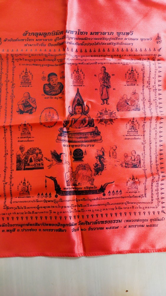 100.-ผ้าคลุมลูกนิมิตมาหาโชคมหาลาภคุณทวีวัดศรีมาลัยทรงธรรมหลวงพ่อคูณอุปถัมภ์อำเภอปากช่องนครราชสีมาปี 2557 สูง15.5 นิ้ว กว้าง11.5นิ้ว ผืนที่ 2