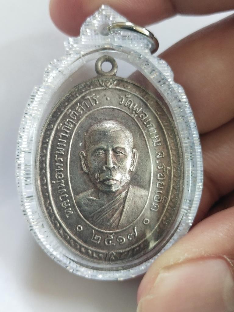 1000.-หรียญหลวงพ่อพรหมมา วัดพูลเกษม จ.ร้อยเอ็ด เนื้อเงิน ปี17 พร้อมเลี่ยม