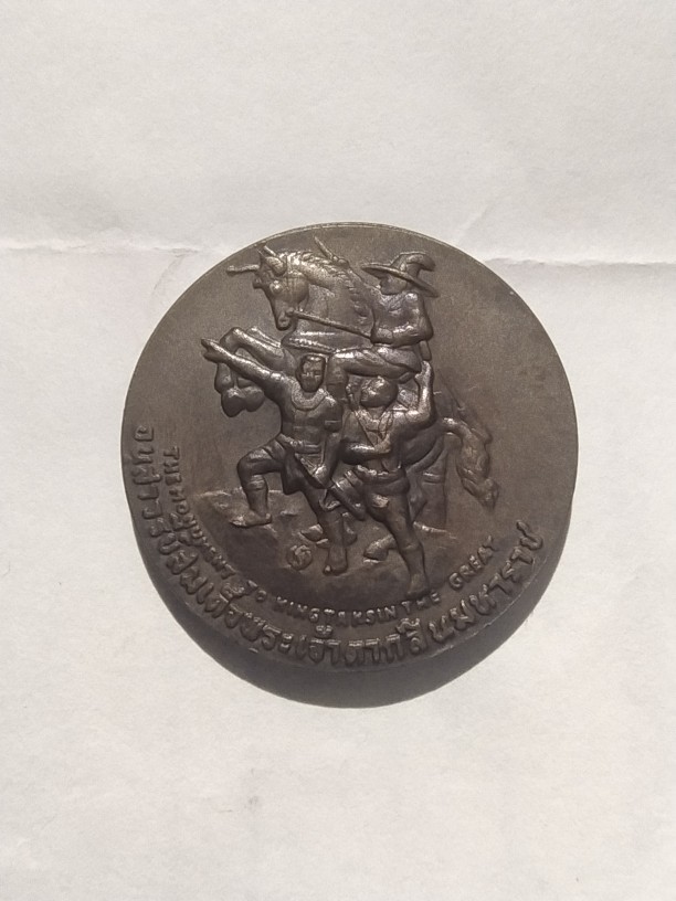 80.- เหรียญที่ระลึกประจำจังหวัด จันทบุรี